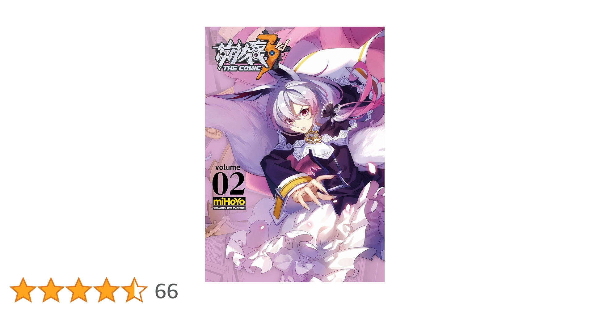 【中古】 崩壊３ｒｄ　ＴＨＥ　ＣＯＭＩＣ ｖｏｌｕｍｅ　０２/ＫＡＤＯＫＡＷＡ　Ｇａｍｅ　Ｌｉｎｋａｇ/ｍｉＨｏＹｏ Amazon.co.jp: 崩壊3rd THE COMIC volume 02 : miHoYo, miHoYo: 本